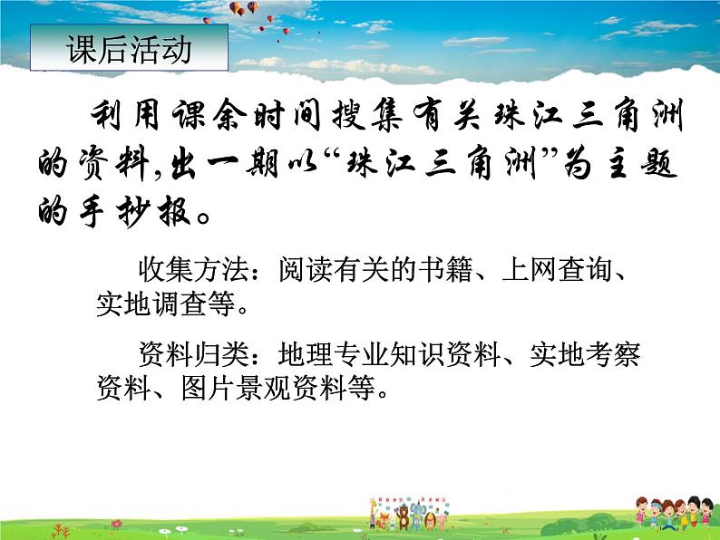 湘教版地理八年级下册  《第7章第3节 珠江三角洲区域的外向型经济》PPT课件 (8)05