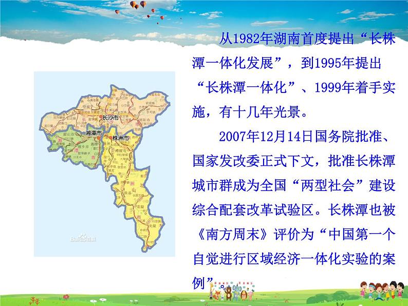 湘教版地理八年级下册  《第7章第5节 长株潭城市群内部的差异与联系》PPT课件 (3)02