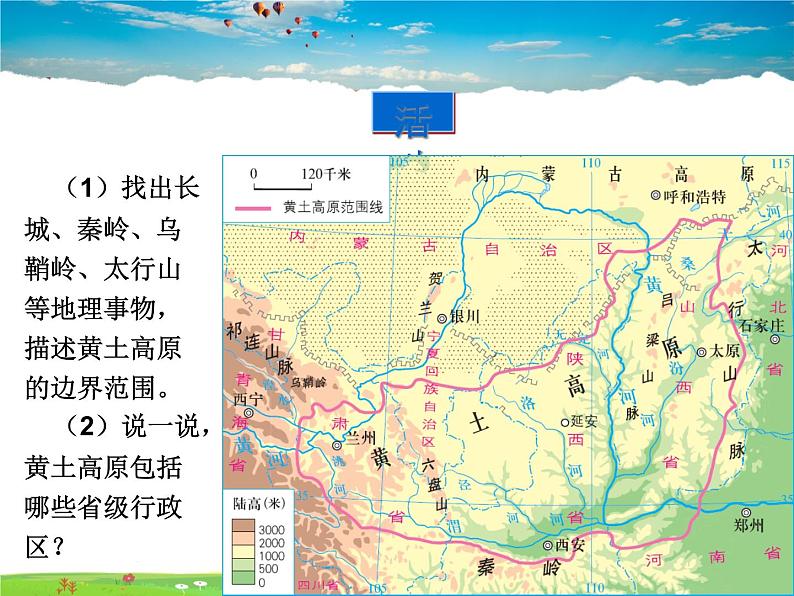 湘教版地理八年级下册  《第8章第5节 黄土高原的区域发展与居民生活》PPT课件 (12)第7页