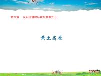 湘教版八年级下册第一节 北京市的城市特征与建设成就课前预习ppt课件