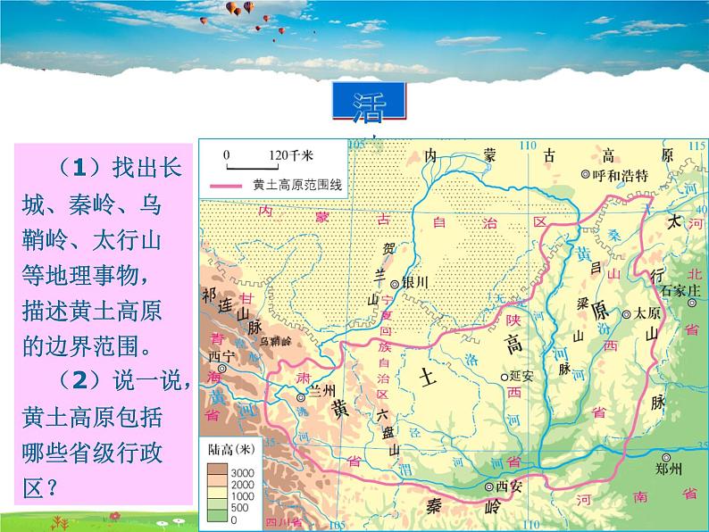 湘教版地理八年级下册  《第8章第八章 认识区域：环境与发展》PPT课件 (7)07