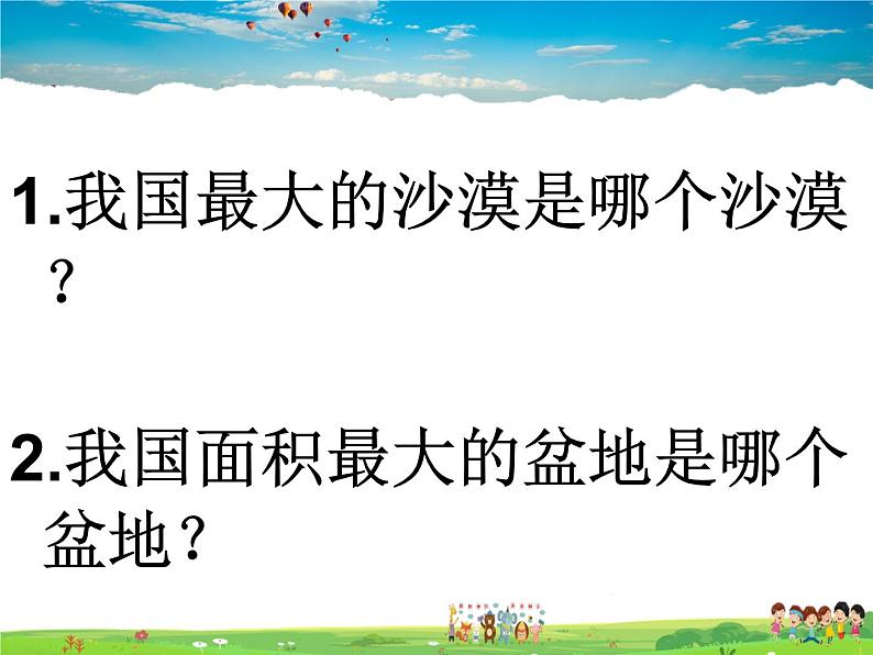 湘教版地理八年级下册  《第8章第3节 新疆维吾尔自治区的地理概况与区域开发》PPT课件 (5)第4页