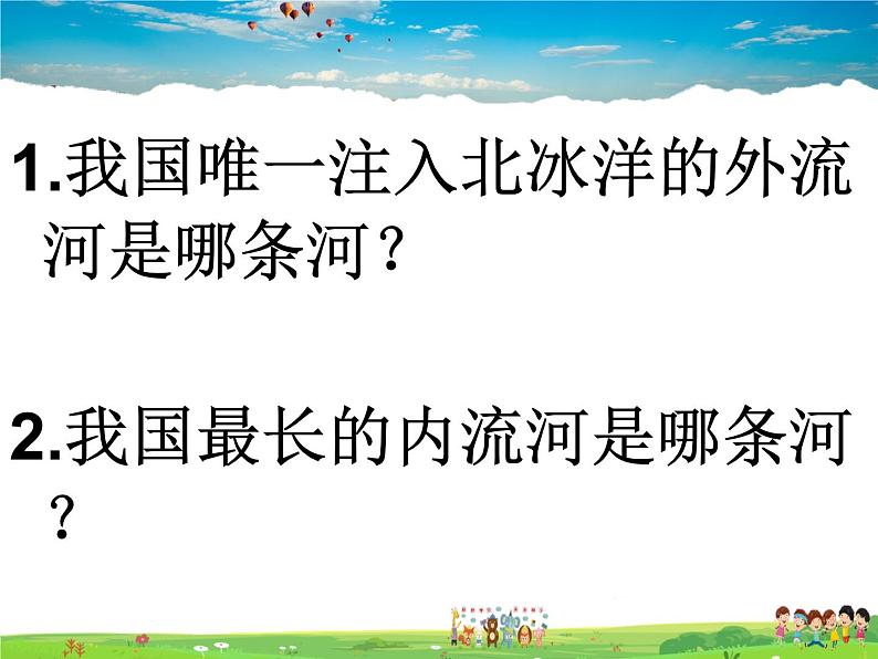 湘教版地理八年级下册  《第8章第3节 新疆维吾尔自治区的地理概况与区域开发》PPT课件 (5)第5页