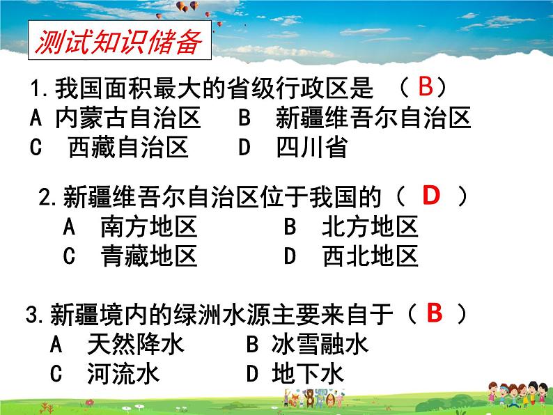 湘教版地理八年级下册  《第8章第3节 新疆维吾尔自治区的地理概况与区域开发》PPT课件 (10)第4页