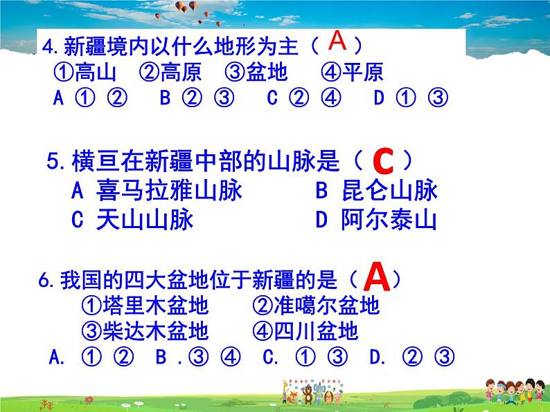 湘教版地理八年级下册  《第8章第3节 新疆维吾尔自治区的地理概况与区域开发》PPT课件 (10)第5页