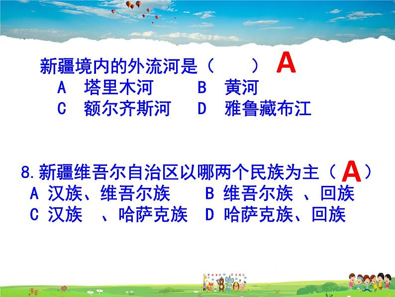 湘教版地理八年级下册  《第8章第3节 新疆维吾尔自治区的地理概况与区域开发》PPT课件 (10)第6页