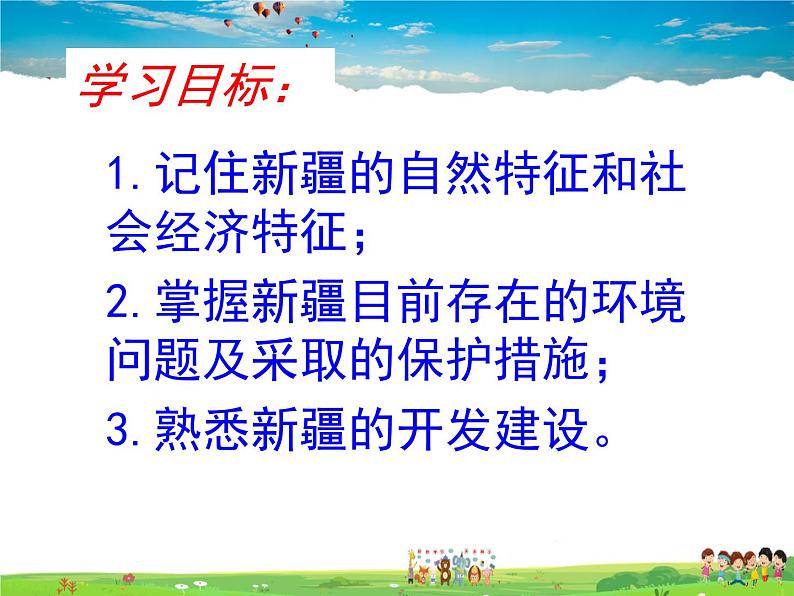 湘教版地理八年级下册  《第8章第3节 新疆维吾尔自治区的地理概况与区域开发》PPT课件 (10)第8页