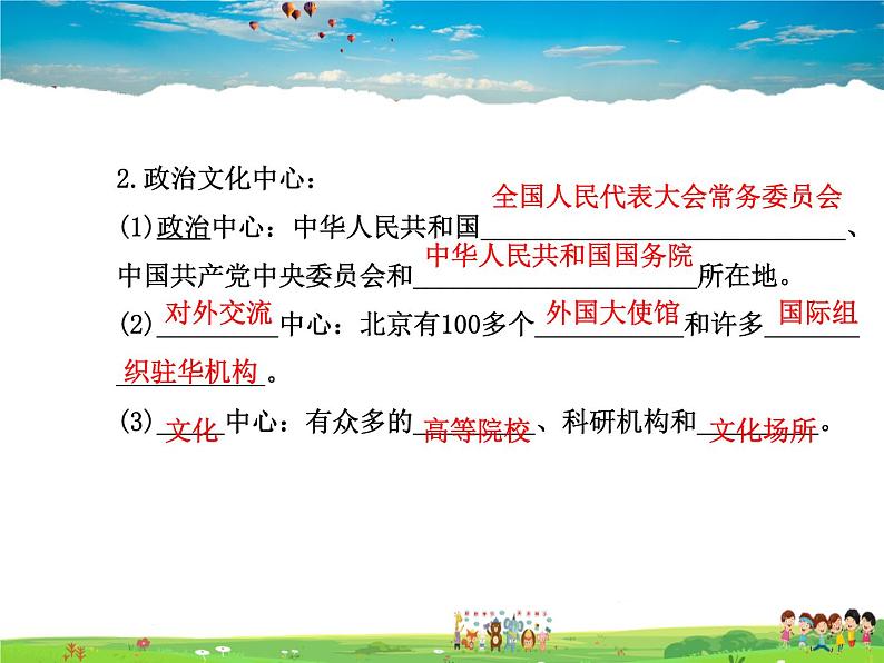 湘教版地理八年级下册  《第9章第九章 建设永续发展的美丽中国》PPT课件 (11)03