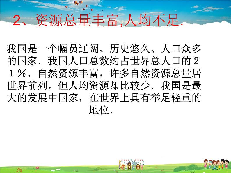 湘教版地理八年级下册  《第9章第九章 建设永续发展的美丽中国》PPT课件 (4)第4页