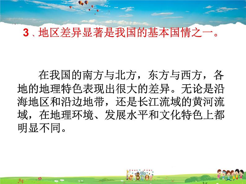 湘教版地理八年级下册  《第9章第九章 建设永续发展的美丽中国》PPT课件 (4)第8页