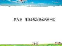 建设永续发展的美丽中国PPT课件免费下载