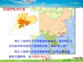 湘教版地理八年级下册  《第7章第3节 珠江三角洲区域的外向型经济》PPT课件 (14)
