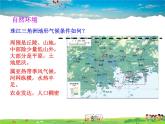 湘教版地理八年级下册  《第7章第3节 珠江三角洲区域的外向型经济》PPT课件 (14)