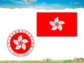 香港特别行政区的国际枢纽功能PPT课件免费下载