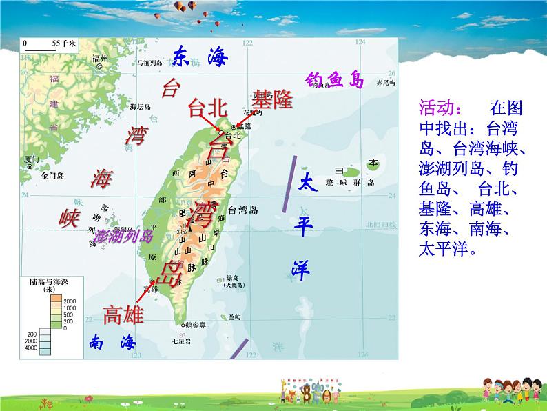 湘教版地理八年级下册  《第8章第2节 台湾省的地理环境与经济发展》PPT课件 (5)04