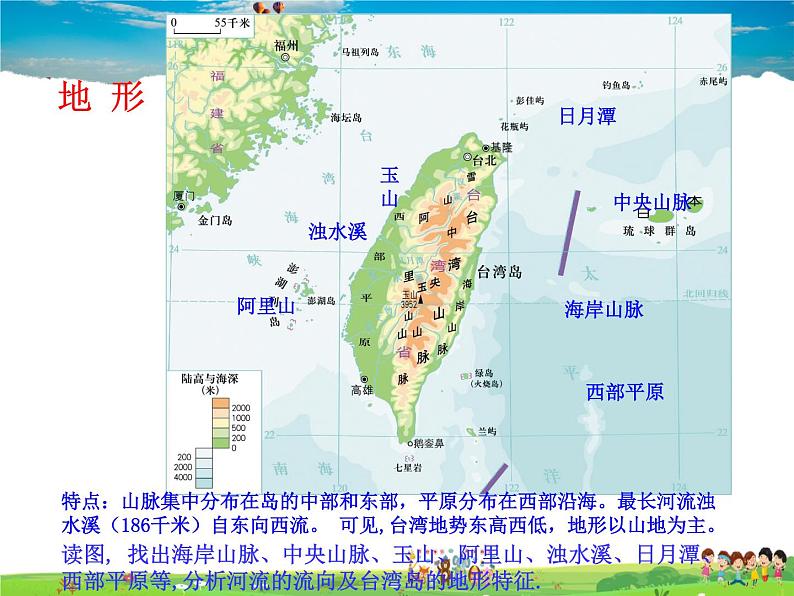 湘教版地理八年级下册  《第8章第2节 台湾省的地理环境与经济发展》PPT课件 (5)05