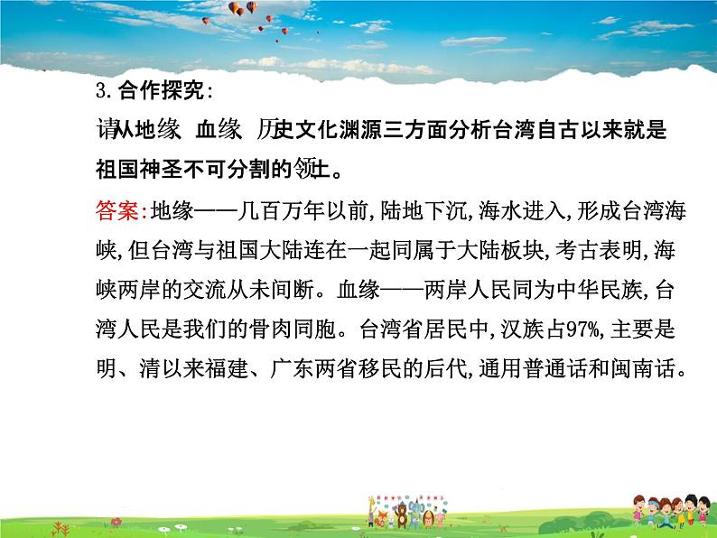 湘教版地理八年级下册  《第8章第2节 台湾省的地理环境与经济发展》PPT课件 (1)05