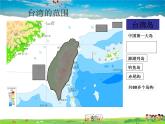 台湾省的地理环境与经济发展PPT课件免费下载