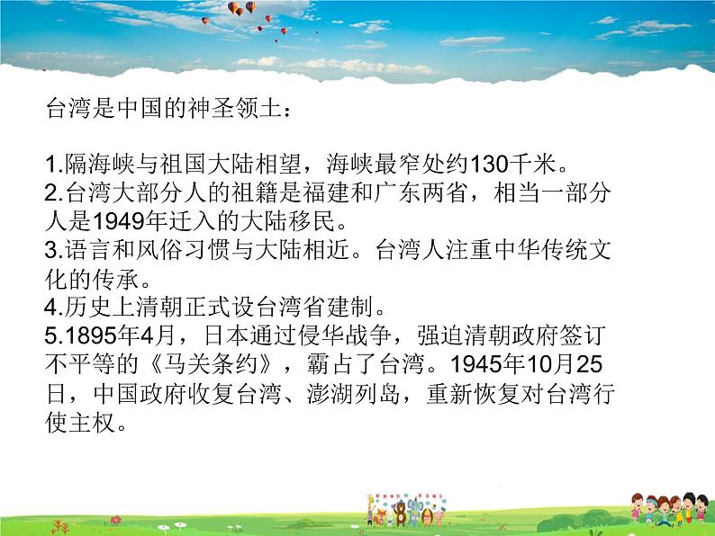 湘教版地理八年级下册  《第8章第2节 台湾省的地理环境与经济发展》PPT课件 (10)第8页