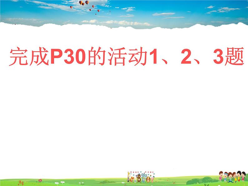 湘教版地理八年级下册  《第8章第1节 北京市的城市特征与建设成就》PPT课件 (13)03