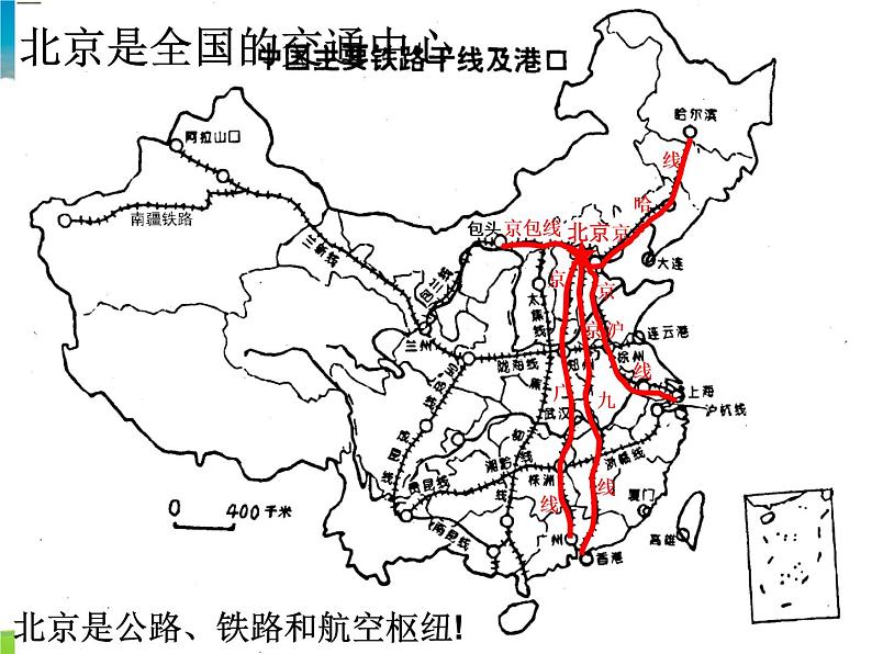 湘教版地理八年级下册  《第8章第1节 北京市的城市特征与建设成就》PPT课件 (13)05