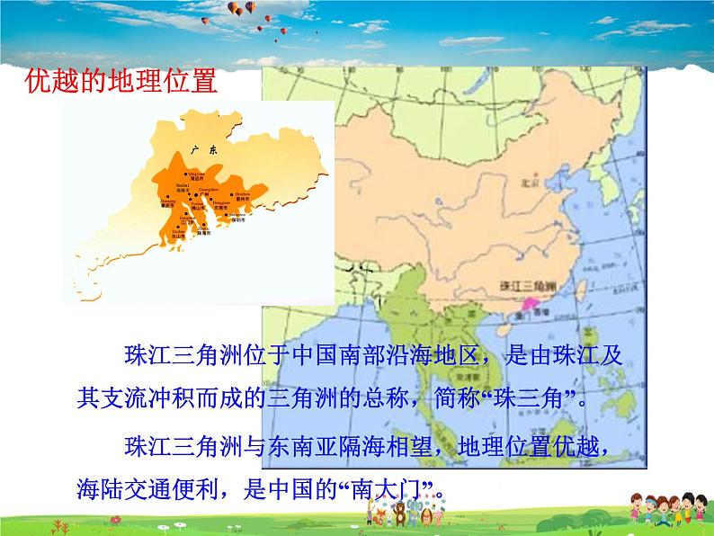 湘教版地理八年级下册  《第7章第3节 珠江三角洲区域的外向型经济》PPT课件 (4)04