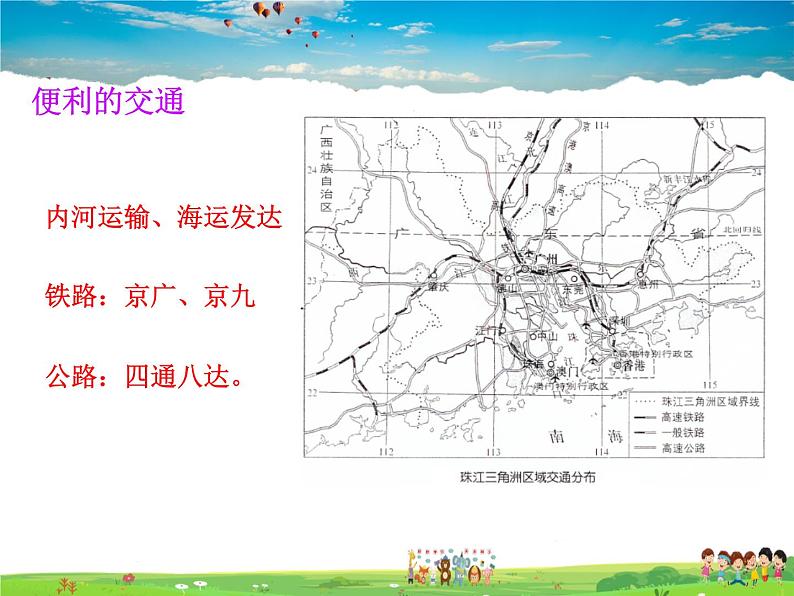 湘教版地理八年级下册  《第7章第3节 珠江三角洲区域的外向型经济》PPT课件 (4)06