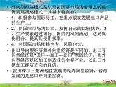 湘教版地理八年级下册  《第7章第3节 珠江三角洲区域的外向型经济》PPT课件 (16)