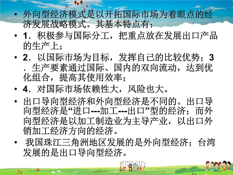 湘教版地理八年级下册  《第7章第3节 珠江三角洲区域的外向型经济》PPT课件 (16)02