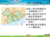 湘教版地理八年级下册  《第7章第3节 珠江三角洲区域的外向型经济》PPT课件 (16)