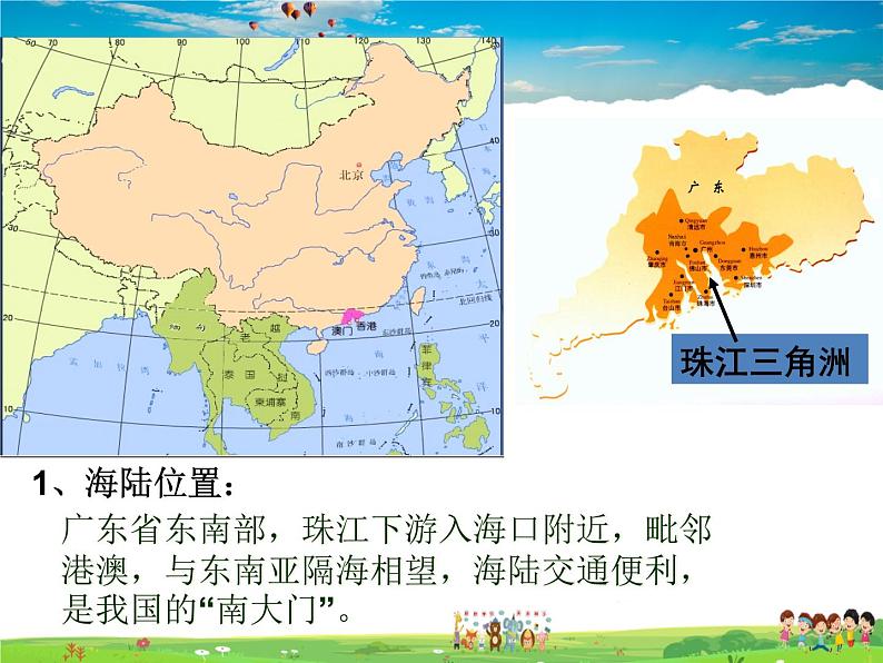 湘教版地理八年级下册  《第7章第3节 珠江三角洲区域的外向型经济》PPT课件 (2)02