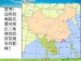 湘教版地理八年级下册  《第7章第3节 珠江三角洲区域的外向型经济》PPT课件 (2)