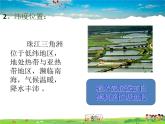 湘教版地理八年级下册  《第7章第3节 珠江三角洲区域的外向型经济》PPT课件 (2)
