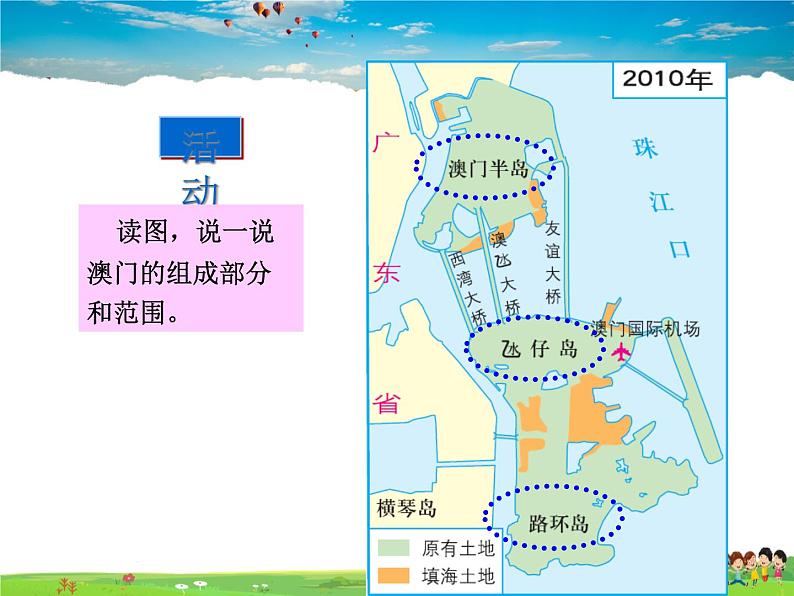 湘教版地理八年级下册  《第7章第2节 澳门特别行政区的旅游文化特色》PPT课件 (11)第8页