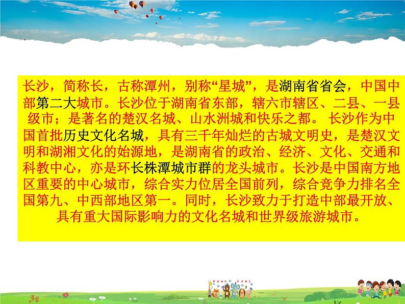 长株潭城市群内部的差异与联系PPT课件免费下载05