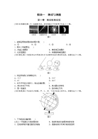 中考地理复习训练第1章　 地球和地球仪试卷