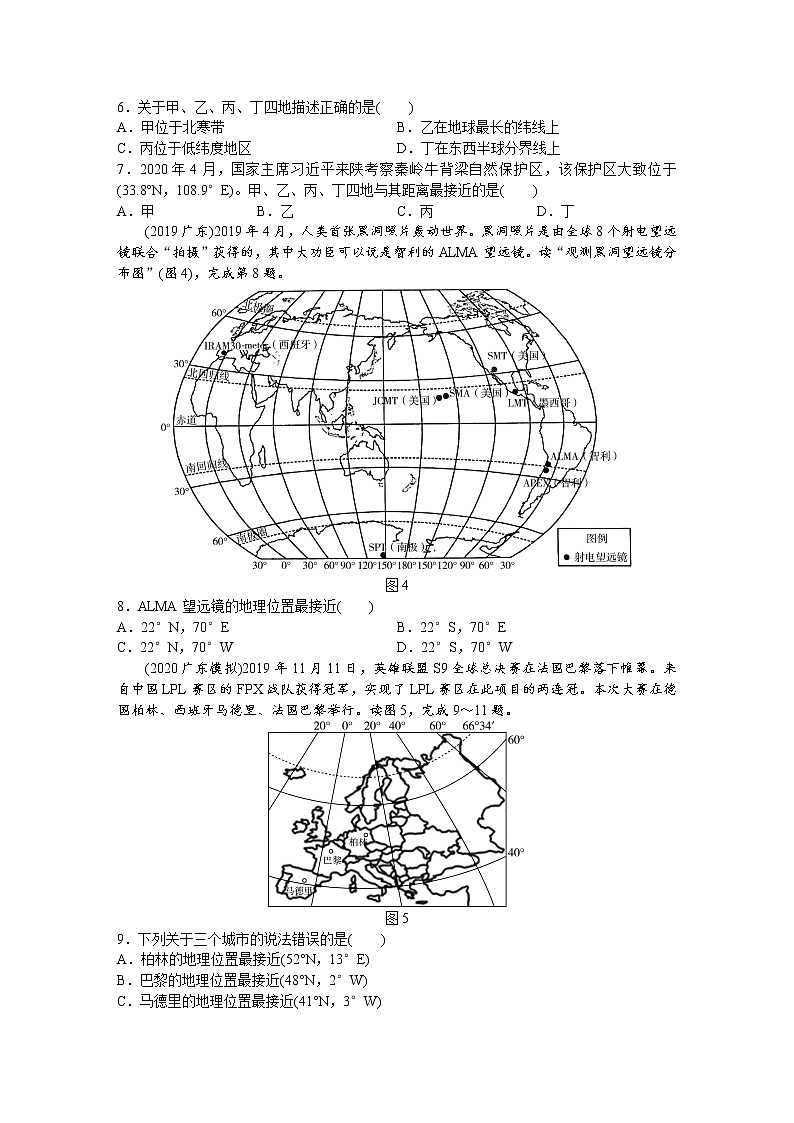 中考地理复习训练第1章　 地球和地球仪试卷第2页