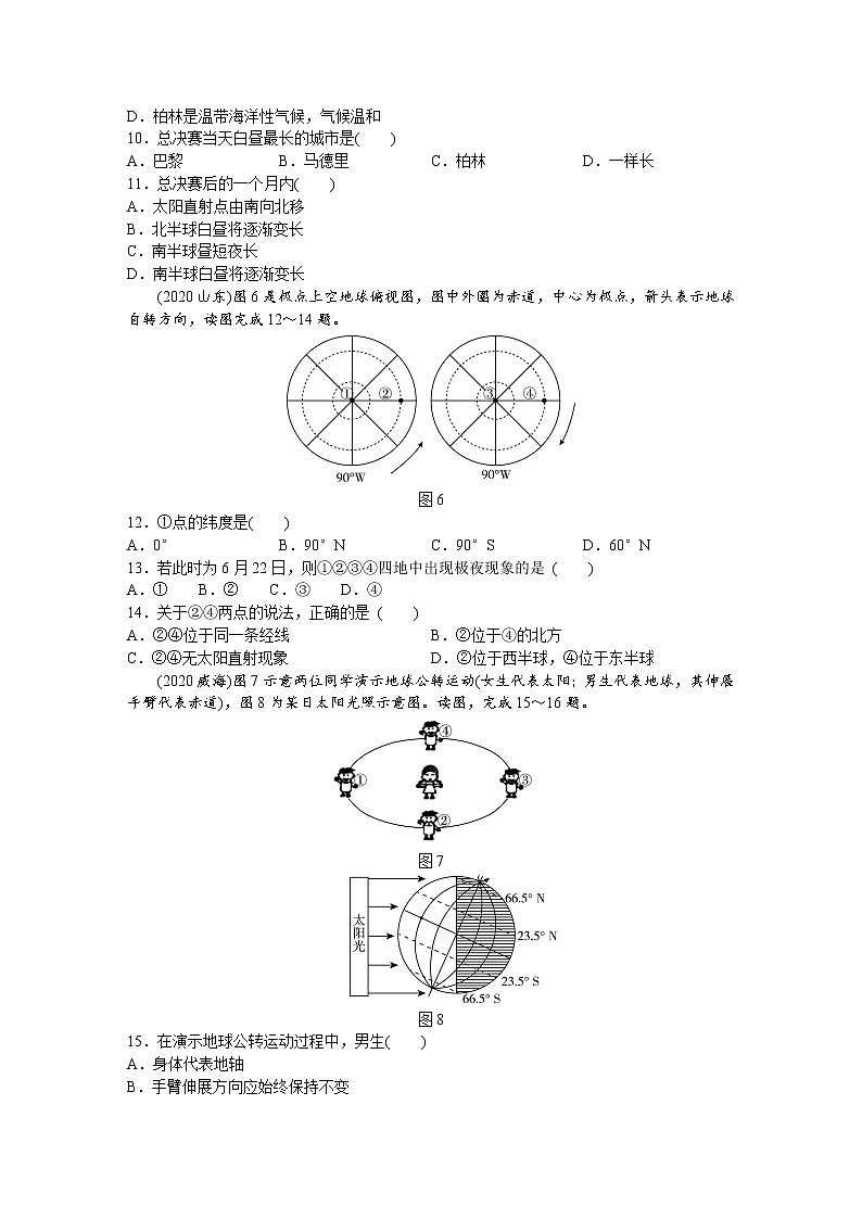 中考地理复习训练第1章　 地球和地球仪试卷第3页