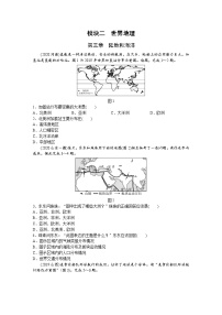 中考地理复习训练第3章陆地和海洋试卷