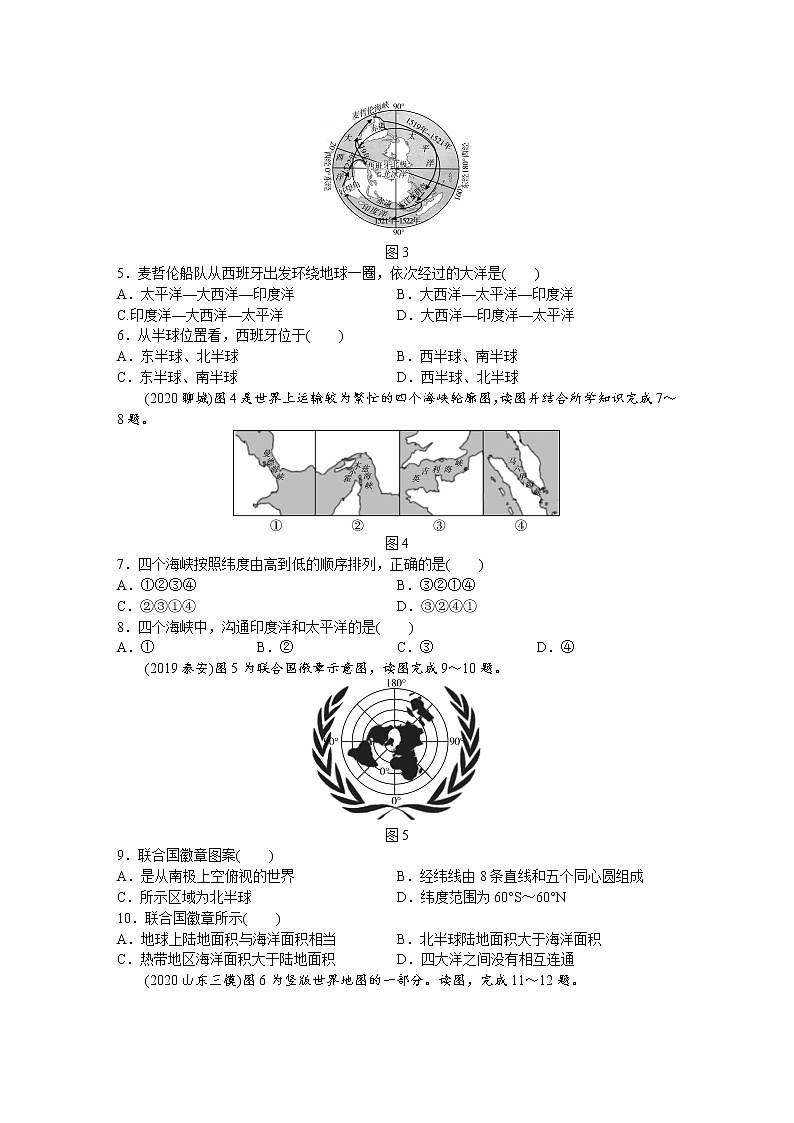 中考地理复习训练第3章陆地和海洋试卷02
