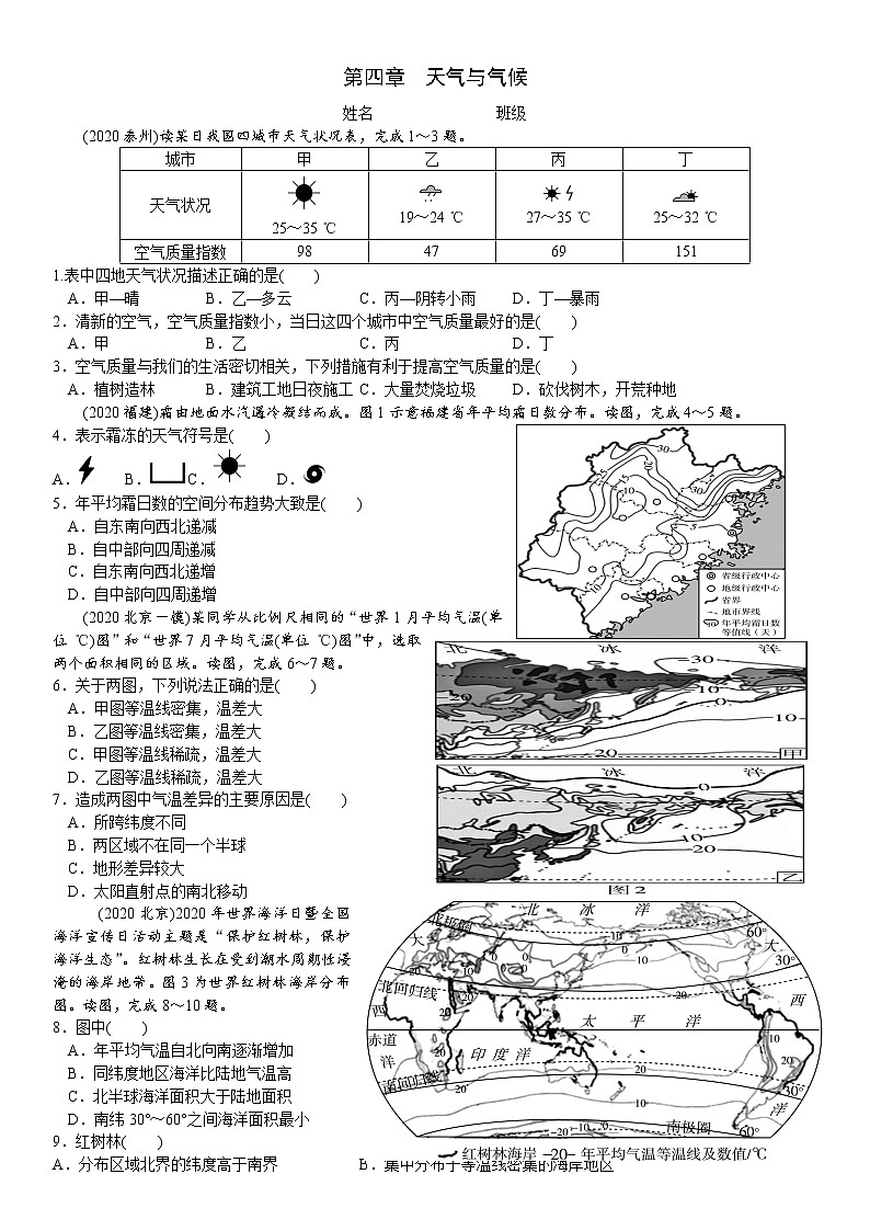中考地理复习训练第4章天气气候试卷第1页