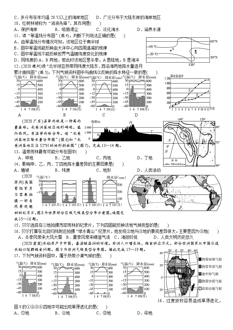 中考地理复习训练第4章天气气候试卷第2页
