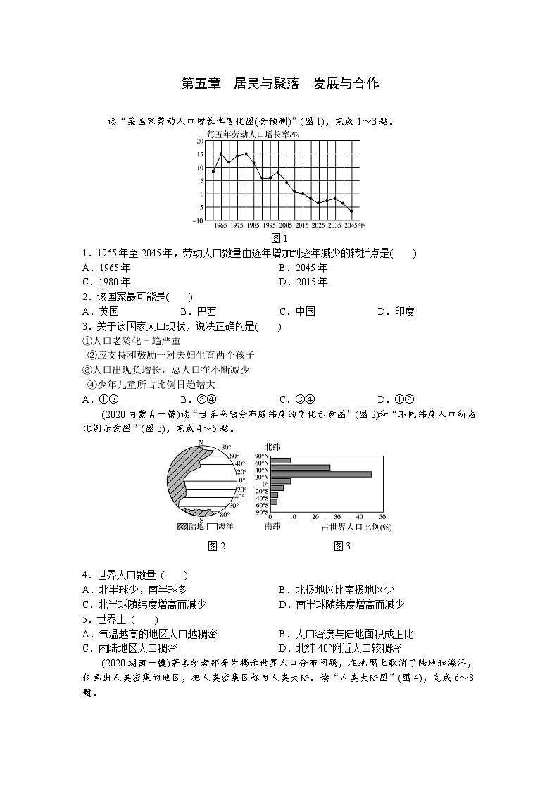 中考地理复习训练第5章居民与聚落 发展与合作试卷第1页