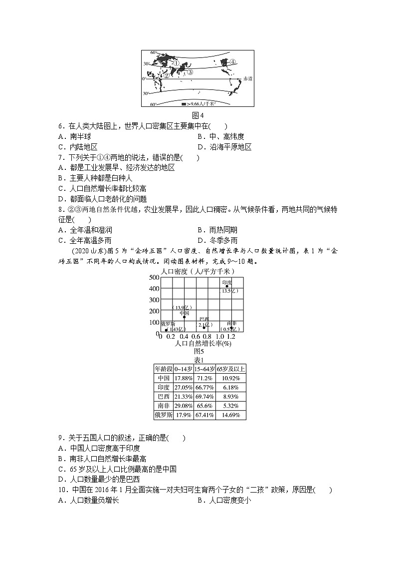 中考地理复习训练第5章居民与聚落 发展与合作试卷第2页