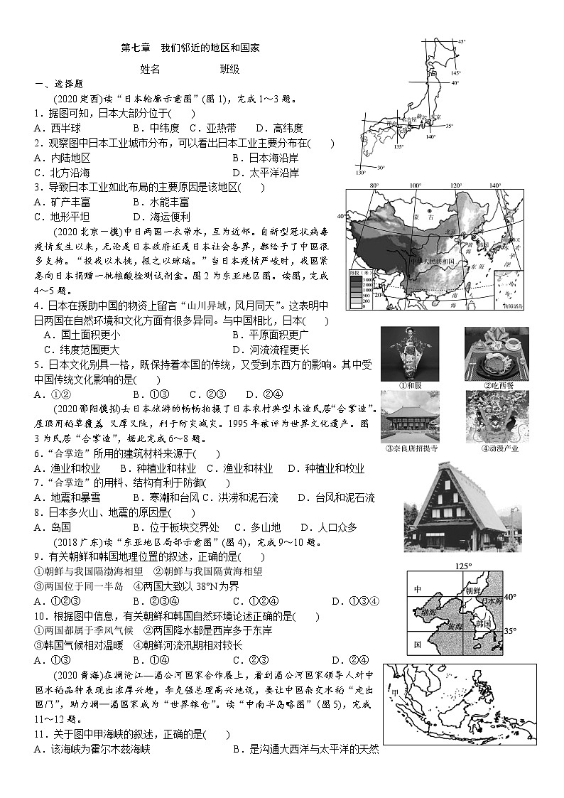 中考地理复习训练第7章  我们邻近的地区和国家试卷01