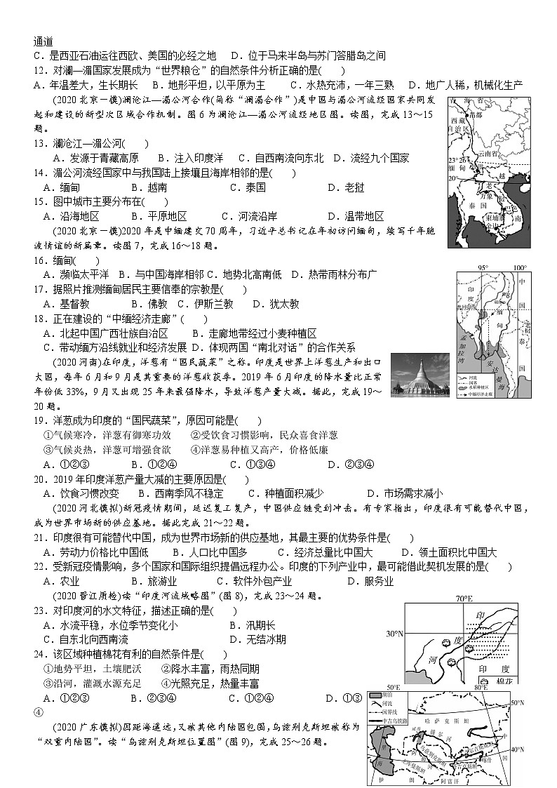 中考地理复习训练第7章  我们邻近的地区和国家试卷02