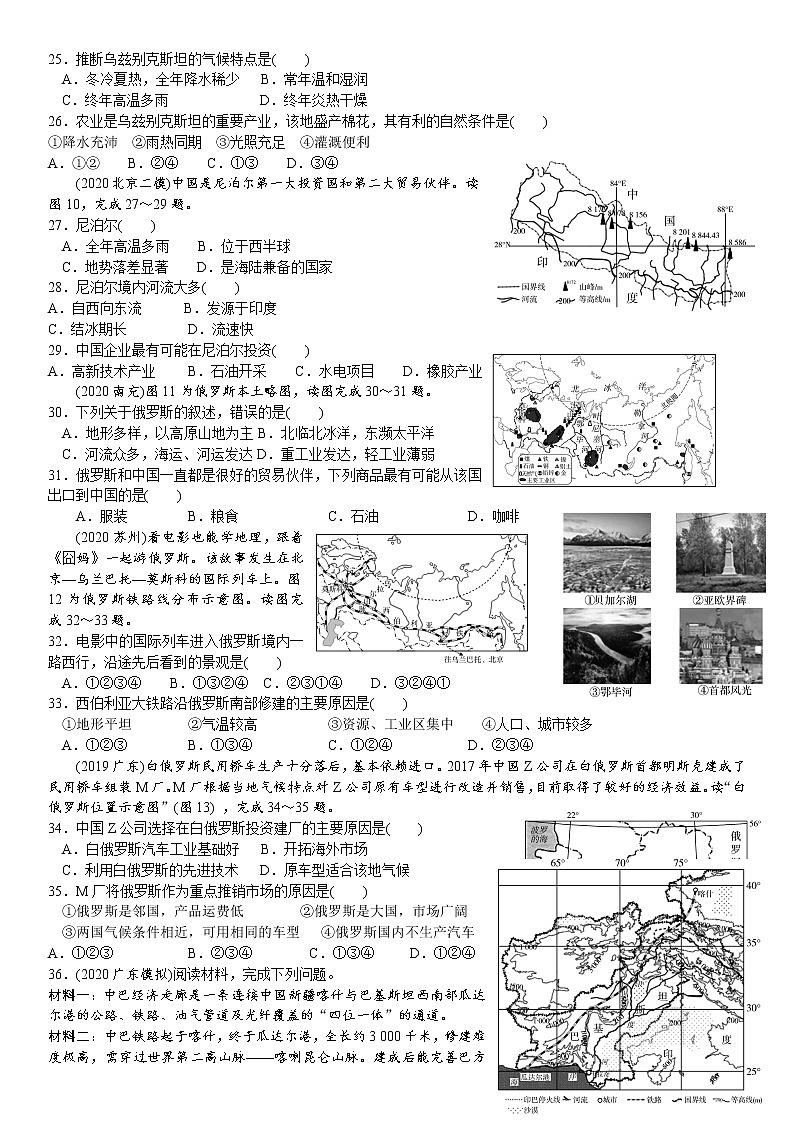 中考地理复习训练第7章  我们邻近的地区和国家试卷03