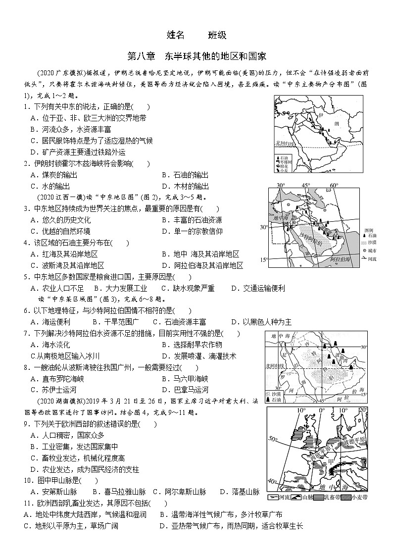 中考地理复习训练第8章东半球其他的地区和国家试卷01