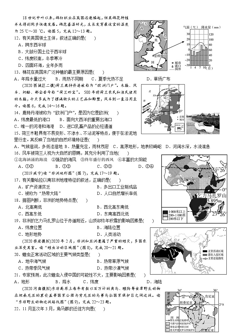 中考地理复习训练第8章东半球其他的地区和国家试卷02