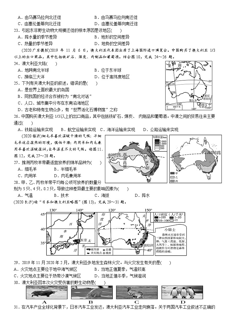 中考地理复习训练第8章东半球其他的地区和国家试卷03